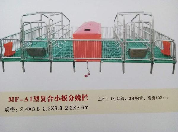 MF-A1型复合小板分娩栏